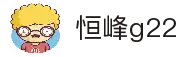 恒峰g22--官网入口-每天有惊喜